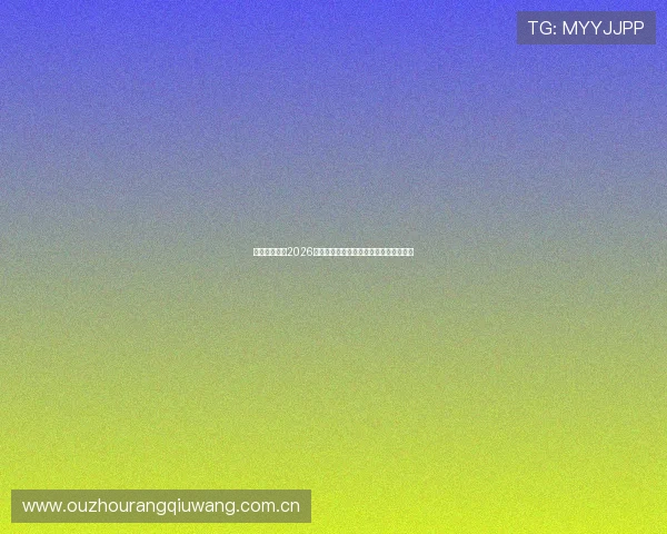 华商体育直播2026世界杯现场氛围与观众互动精彩瞬间回顾